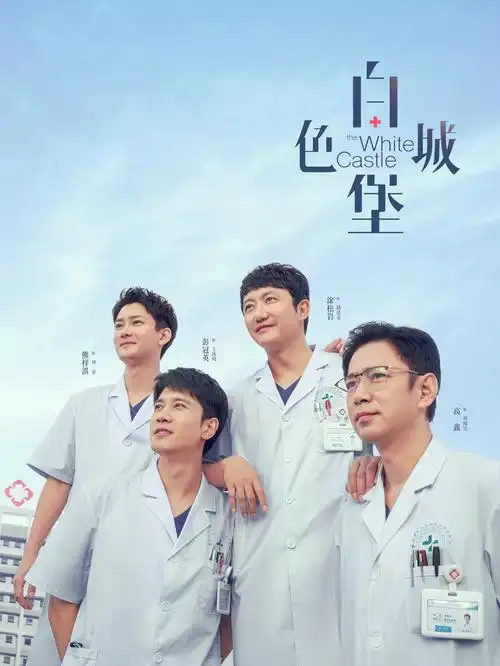 白夜追凶第二季 剧集 2025 王伟